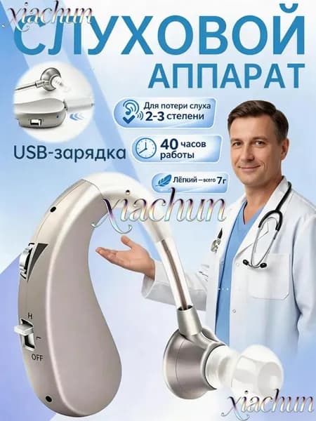 Слуховой аппарат для пожилых, слуховой аппарат с кабелем Type-C для зарядки, аккумуляторный
