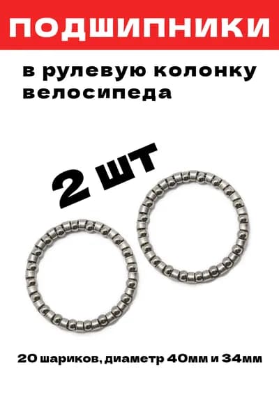 Подшипники рулевой колонки