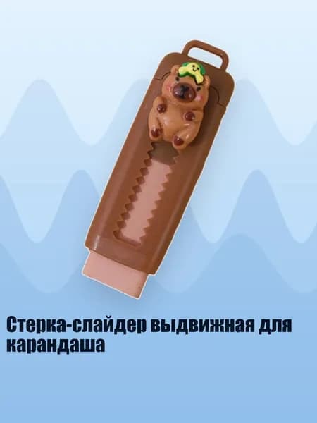 Стерка-слайдер выдвижная для карандаша, 2