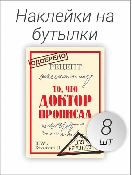 Этикетка для банок, бутылок