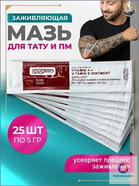 Эксклюзивная мазь Fougera для заживления тату и перманентного макияжа, вазелин в наборе из 25 штук по 5 мл, применяется для ухода.-ziqi