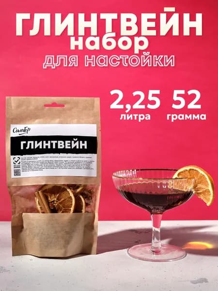 Глинтвейн, набор трав и специй / СилаГор