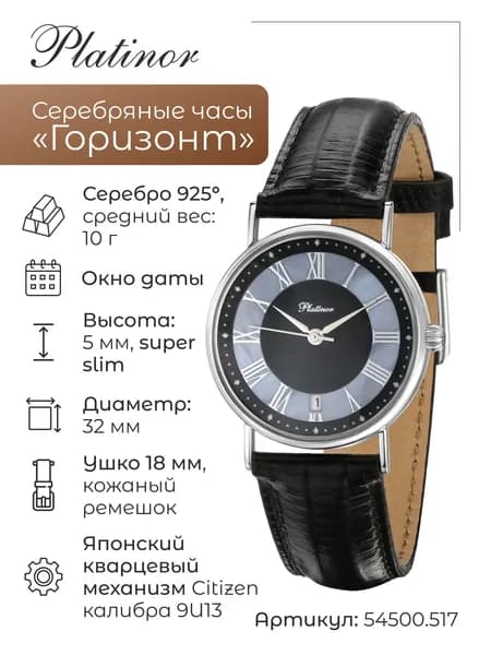 Мужские серебряные часы Горизонт 54500.517