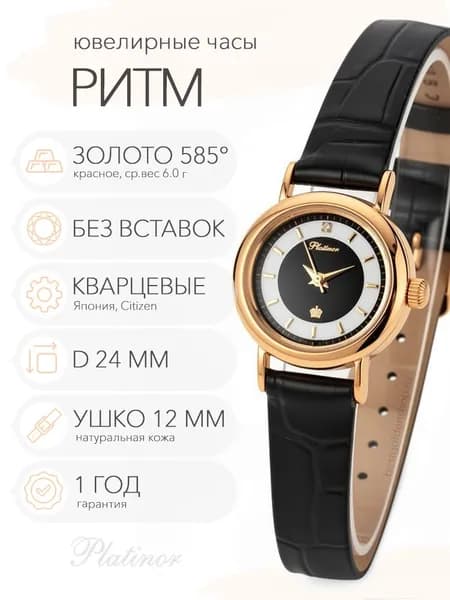 Женские золотые часы Platinor Ритм, арт. 98130-2.523