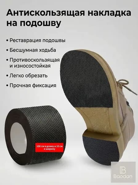 Наклейки противоскользящие на подошву 1 шт