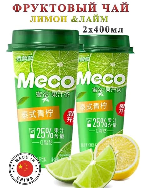 Фруктовый чай MECO со вкусом лимона и лайма, 2 штуки по 400 мл