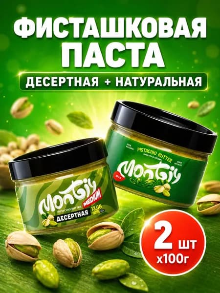 Фисташковая паста Набор Montiy ( c сахаром и без сахара, 2шт по 100 гр)