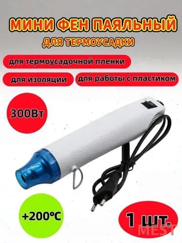 Строительный фен MEST