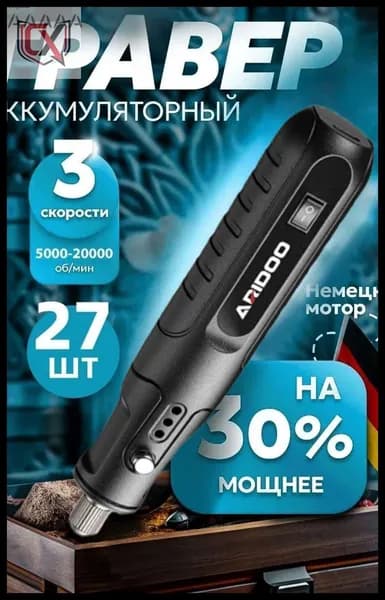 Гравер электрический с насадками в кейсе 27 шт /шлифовальная машинка