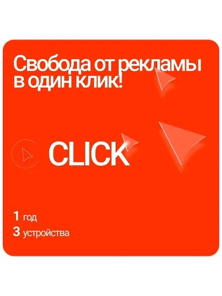 Программный продукт Click App, 12 месяцев [Сублицензия]