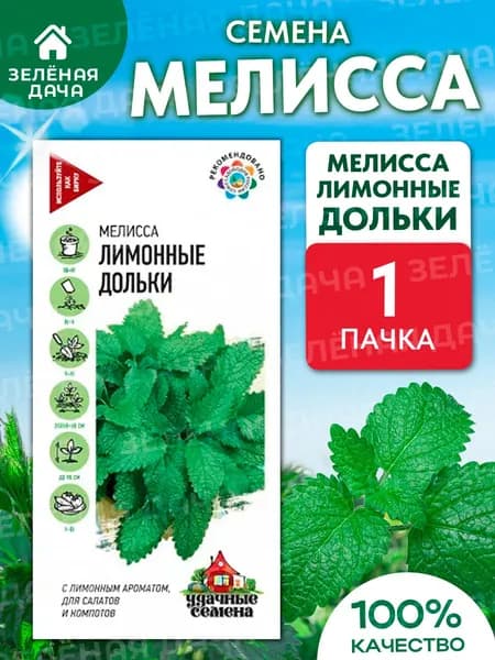 семена Мелиссы