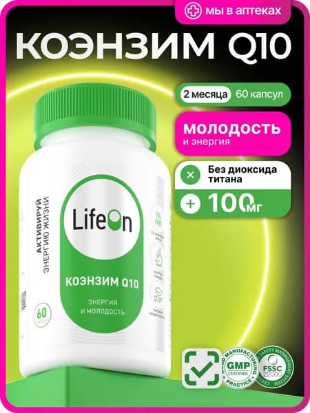 Коэнзим Q10 100 МГ, антиоксидант для красоты, мужской и женский, 60 капсул