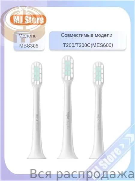 T200/T200C Звуковая насадка для электрической зубной щетки 3 насадок для щеток