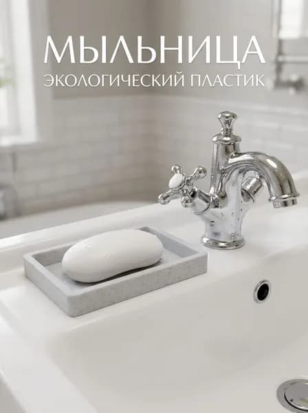 Мыльница
