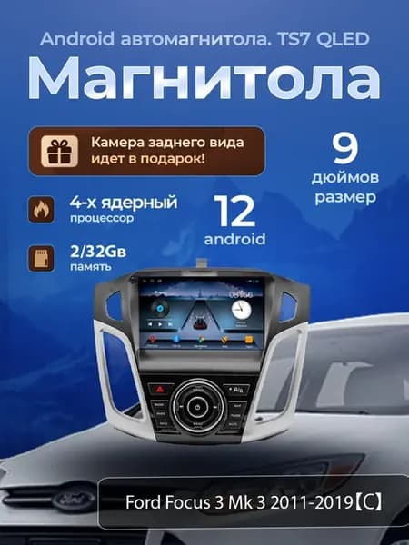 Магнитола TS7 Ford Focus 3 Mk 3 2011-2019 2 32