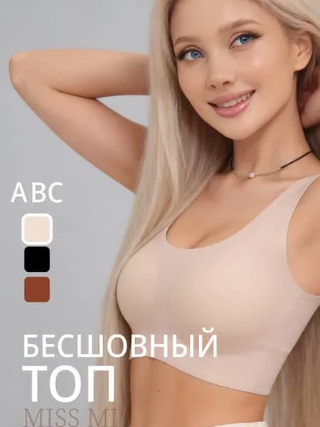Топ женский белье бесшовный без косточек