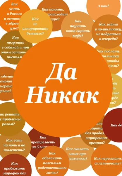 Книга Блокнот. Да никак (А5, твердая обложка, 64 л.)