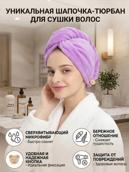 Чалма-полотенце из кораллового флиса