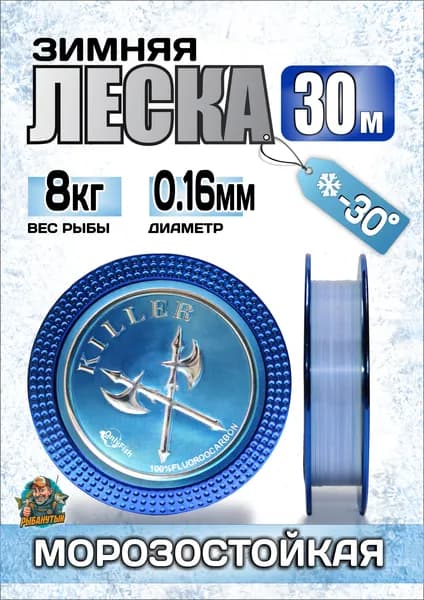 Леска для зимней рыбалки 0.16 мм (30 м)