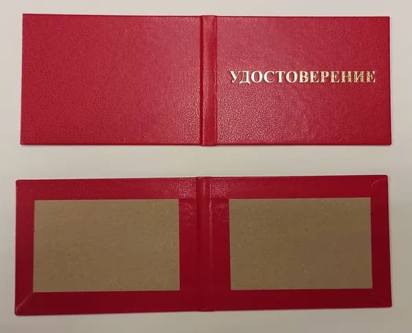 Бланк удостоверения пустая корочка (110х80) 100 шт., цвет красный
