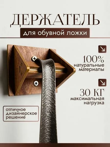 Ложка/рожок для обуви Фанера