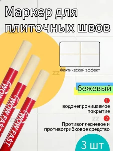 Маркер для плиточных швов Влагозащитная, Противокоррозионная 0.008 л 0.08 кг