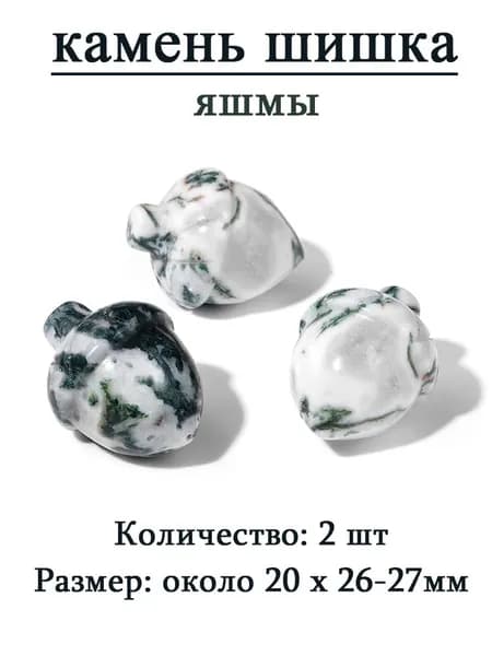 сосновая шишка,оберег из камня,20x26-27 мм, 2 шт,природный амулет