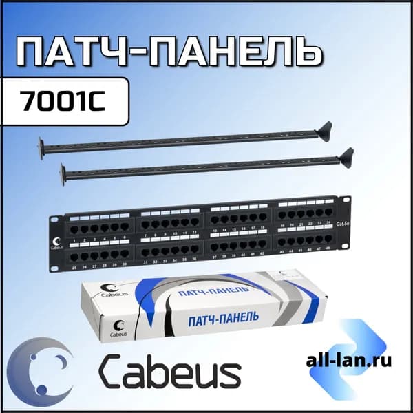 Патч-панель 19" Кат.5е Cabeus (7001c) PL-48-Cat.5e-Dual 2U 48 портов