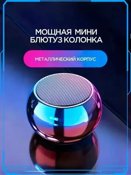 Портативная умная колонка Bluetooth в металлическом корпусе маленькая беспроводная