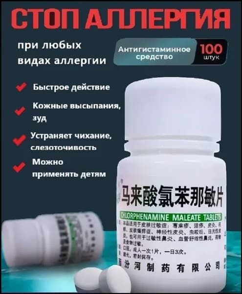 Малайсуань, от аллергии