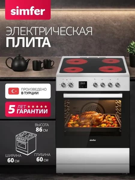 Плита электрическая с духовкой 60см Simfer F66VG09025, 60 л, 9 режимов, таймер с отключением, подсветка, утапливаемые переключатели, стеклокерамика 4 конфорки, 2 противня решетка, 5 лет гарантии