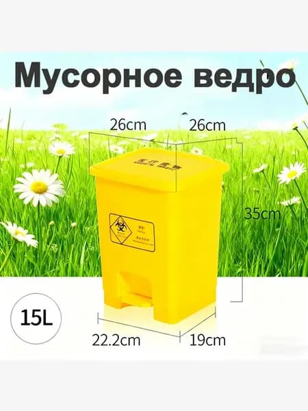 Мусорное ведро 15л 1 шт