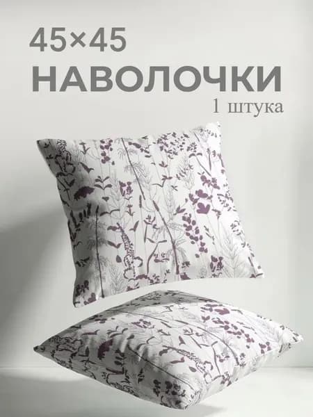 Наволочка, 45см, Микрополиэстер,