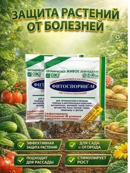 Защита растений от болезней Фитоспорин -М для рассады 2 шт