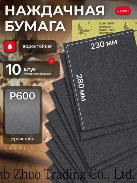 Лист шлифовальный, шкурка; P600