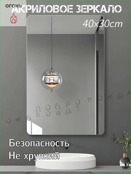 Зеркальное панно "Q7LJIL", 30 см х 40 см, 1 шт