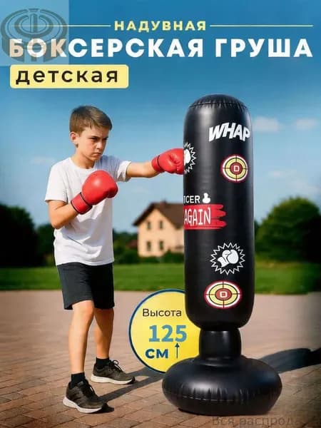 Боксерский мешок, 0.25 кг