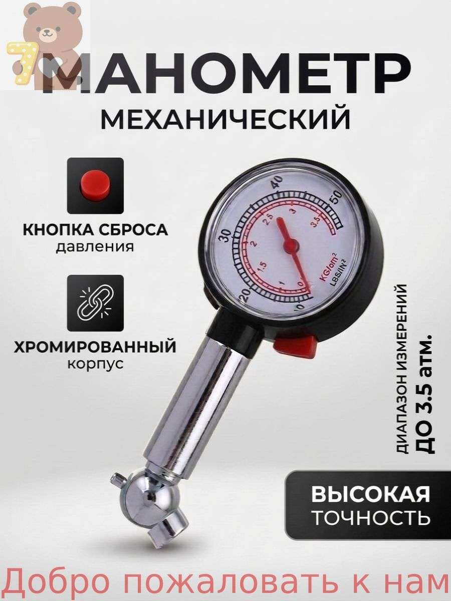 Манометр автомобильный, 1 шт.