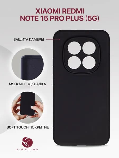 Чехол на Xiaomi Redmi Note 15 Pro Plus 5G с защитой камеры, с мягкой подкладкой из микрофибры, противоударный, черный / Сяоми Редми Нот 15 Про Плюс