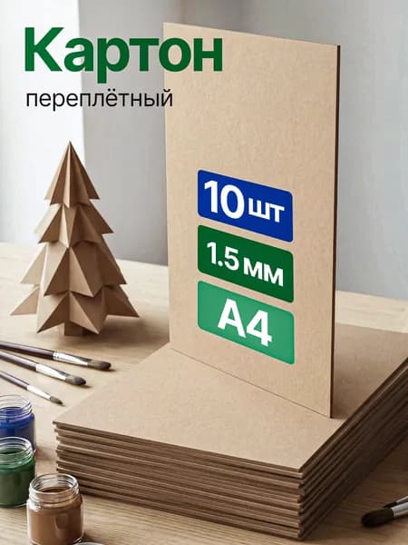 Картон A4, количество листов: 10