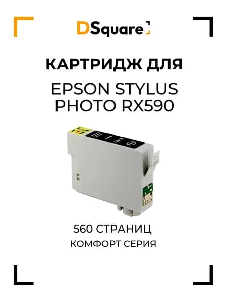 Картридж для Epson Stylus Photo RX590 560 страниц