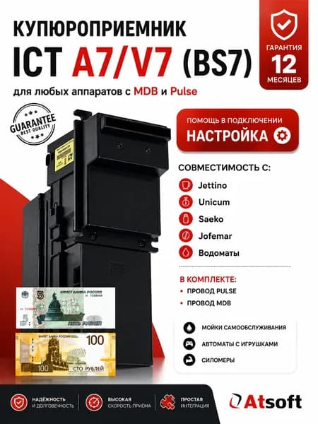 Купюроприемник ICT V7 (BS7 A7 R7) прошивка под новые купюры. Товар уцененный