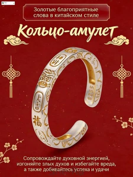 Кольцо-амулет: Защитный оберег на удачу и богатство