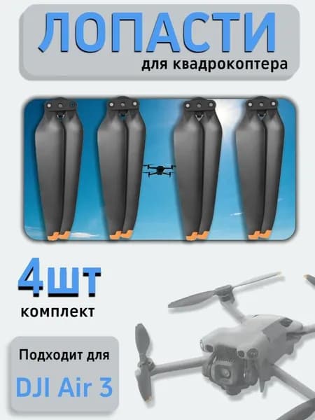 Пропеллеры для DJI Mavic 3, низкошумные, 4 шт.