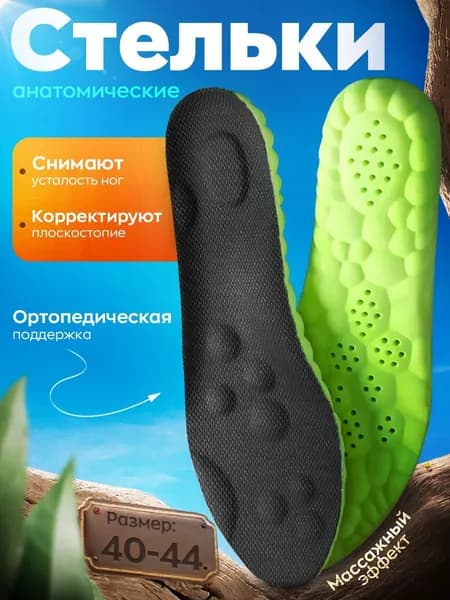 Стельки для обуви 2 шт