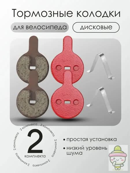 Колодки для дисковых тормозов на велосипед, 2 пары