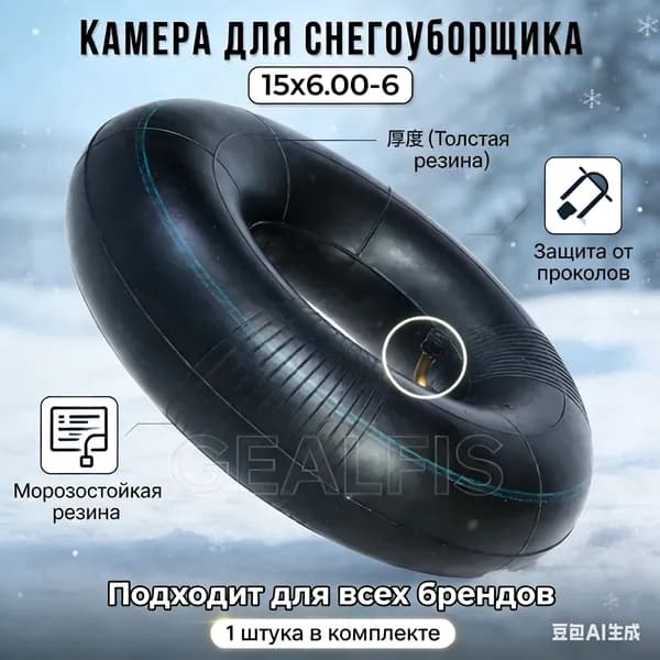 Камера для тюбинга