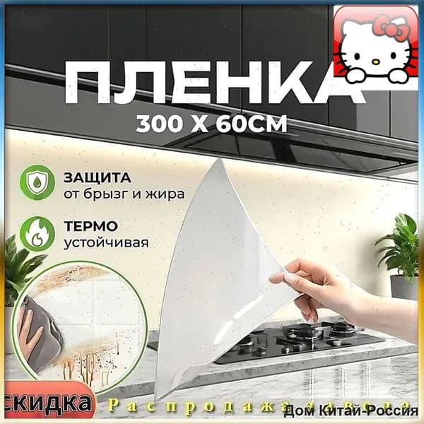Защитная премиум накладка 300x60 см от брызг и жира для плит термостойкая