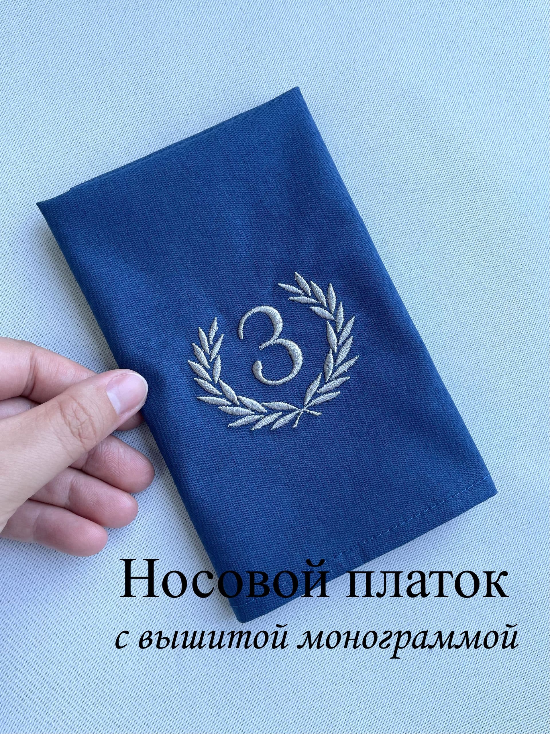 Носовой платок с вышитой монограммой. З
