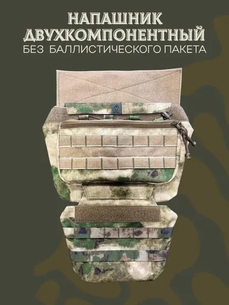 Военный напашник двухкомпонентный, Защита паха (мох)